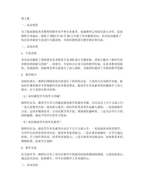 美术教研活动记录小结(3篇)