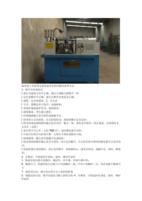 滚丝机工作原理及滚丝机常见的问题及处理方法
