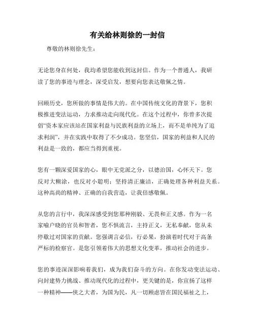 有关给林则徐的一封信