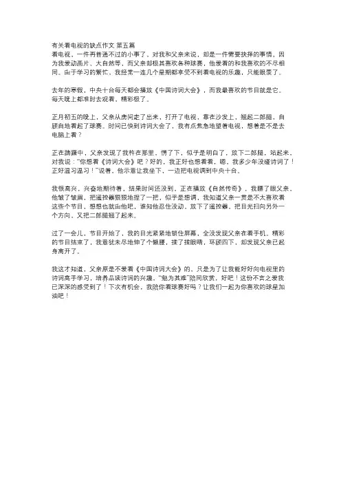 电视的弊处作文