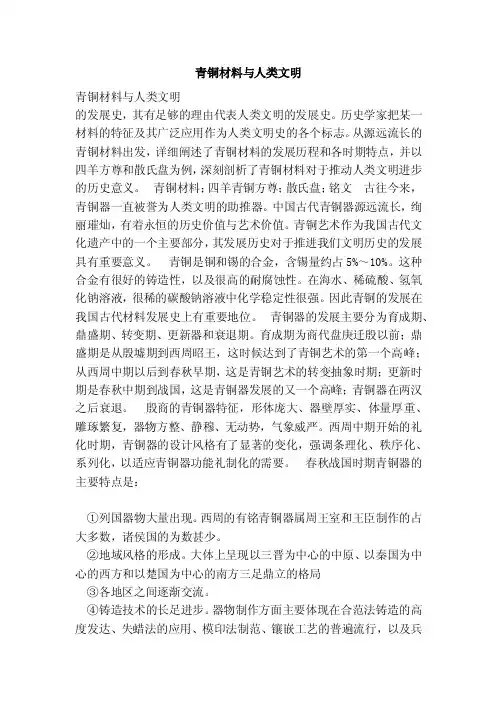 青铜材料与人类文明