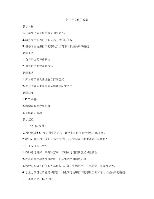 初中生自信的教案