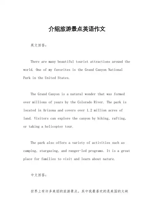 介绍旅游景点英语作文