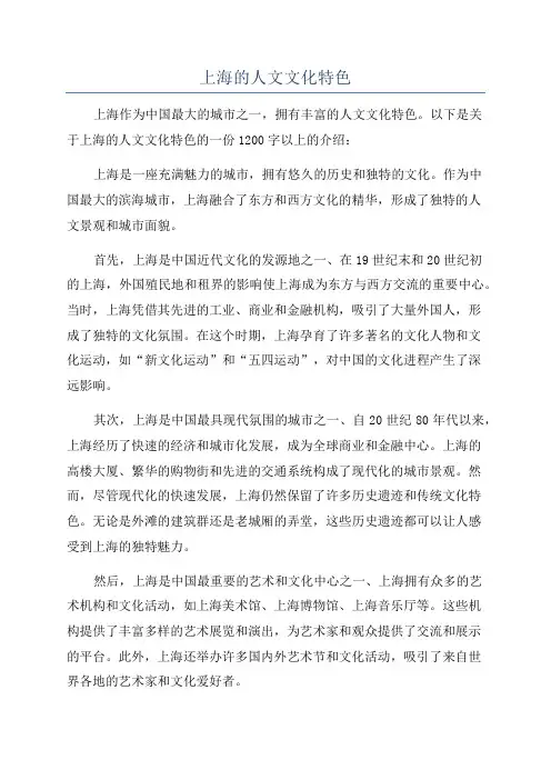 上海的人文文化特色