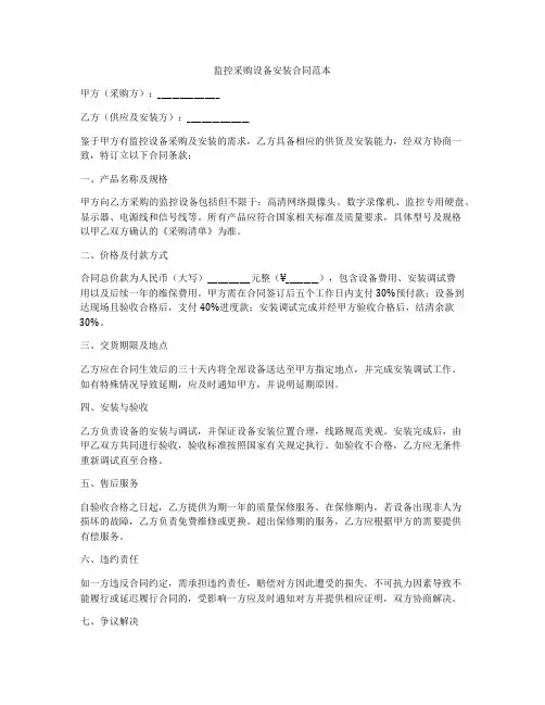 监控采购设备安装合同范本