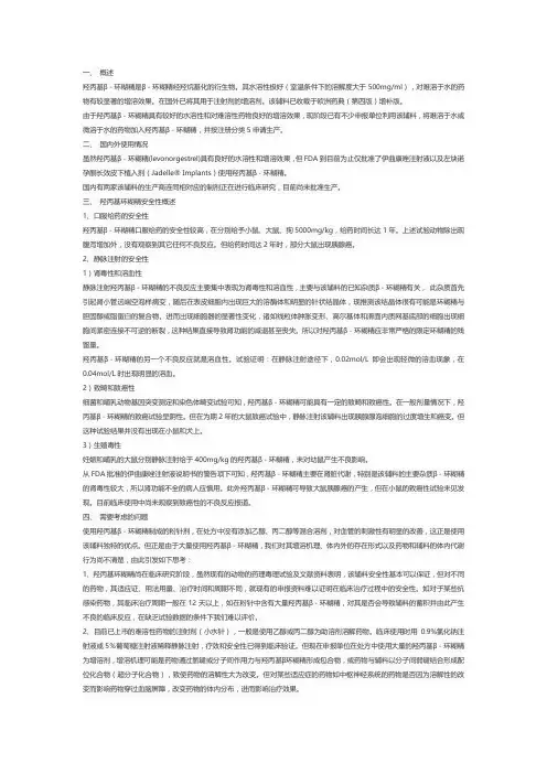 羟丙基倍他环糊精