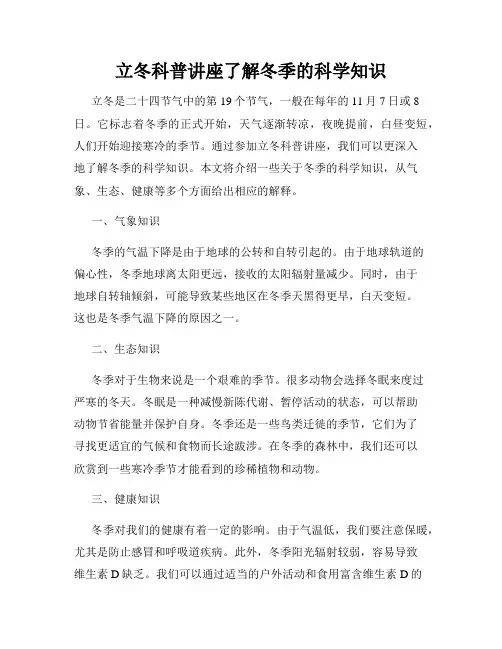 立冬科普讲座了解冬季的科学知识