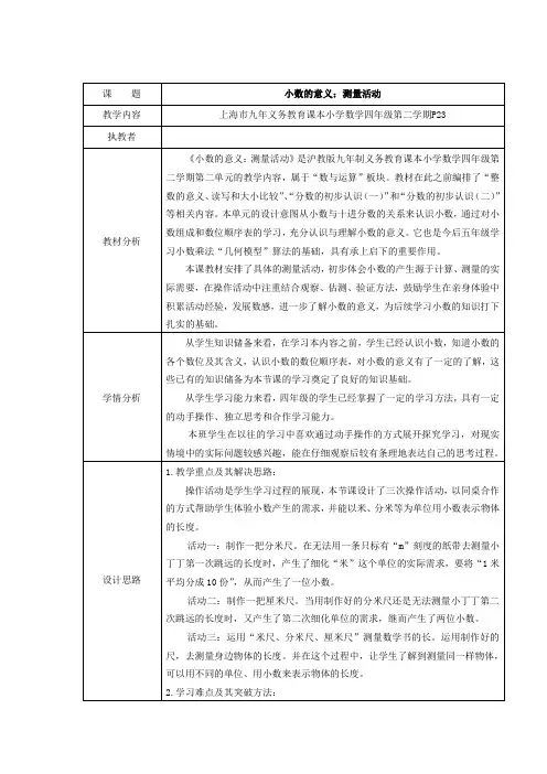 四年级下册数学教案 2.2 小数的意义  沪教版 (1)