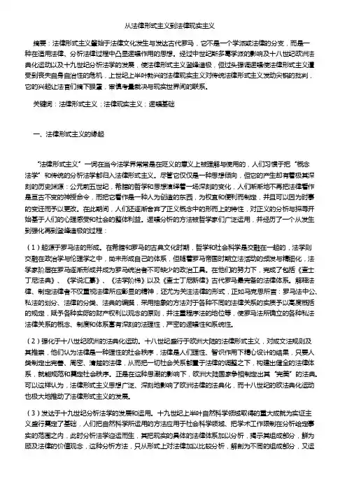 从法律形式主义到法律现实主义