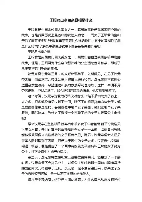 王昭君出塞和亲真相是什么