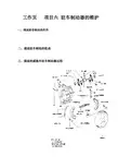 汽车制动系统检修工作页1-6