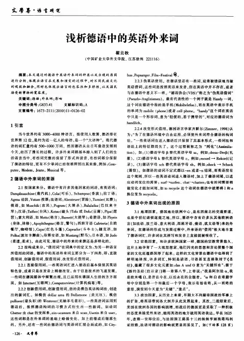 浅析德语中的英语外来词