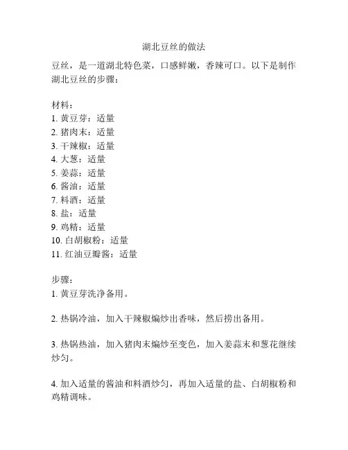湖北豆丝的做法
