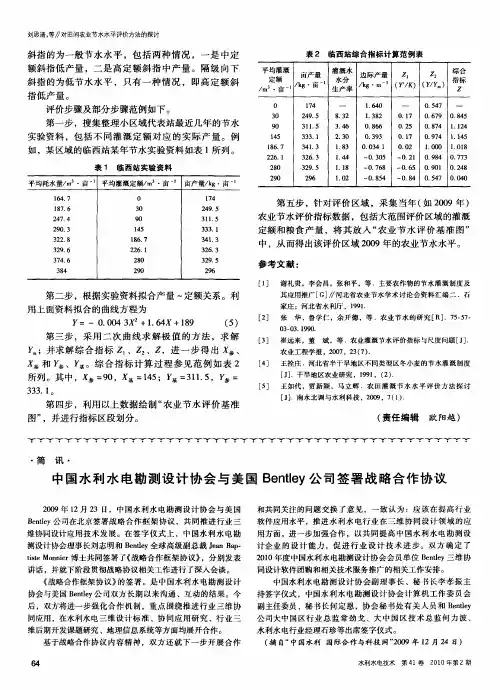 中国水利水电勘测设计协会与美国Bentley公司签署战略合作协议
