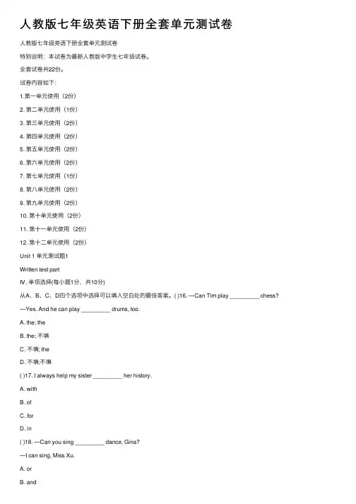 人教版七年级英语下册全套单元测试卷