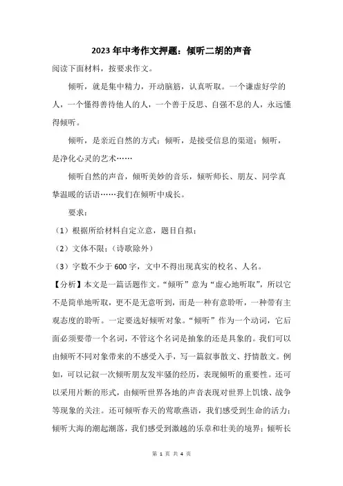 2023年中考作文押题：倾听二胡的声音
