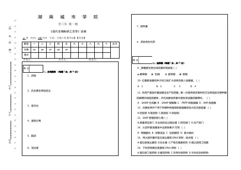 生物制药工艺学试题4