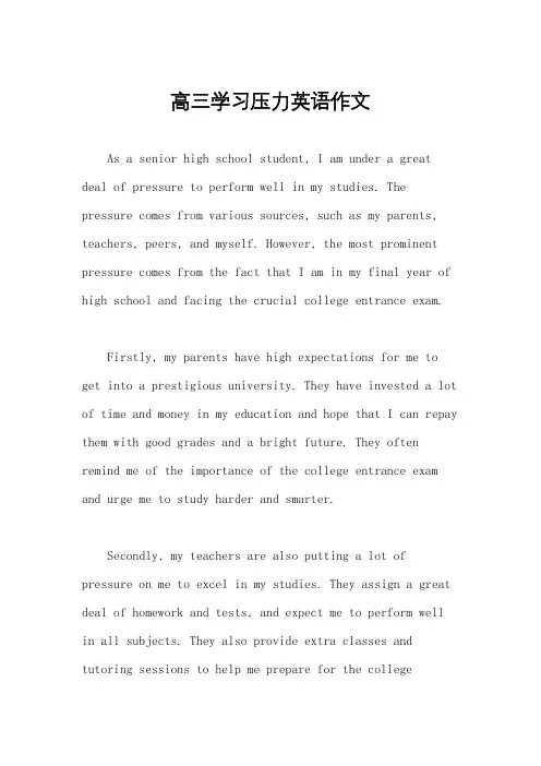 高三学习压力英语作文