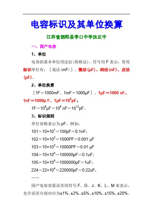 电容标识及其单位换算