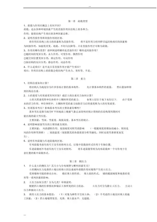 《工程结构荷载与可靠度分析》李国强(第四版)课后习题答案