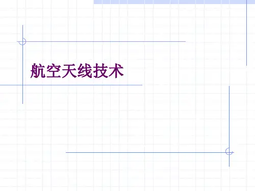 2天线的主要特性参量