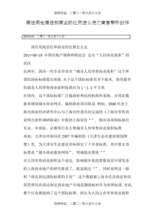 商住用地居住和商业的比例怎么定