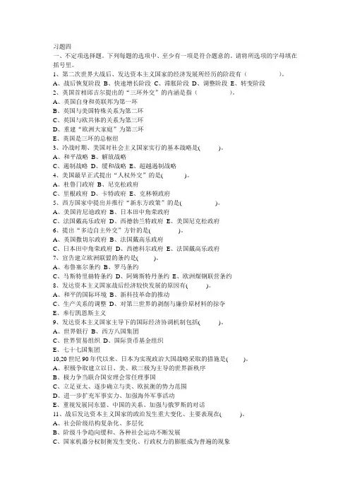 《世界政治与经济》习题库 之习题四 本科生期末考试必用