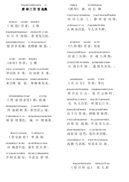 唐诗三百首注音版