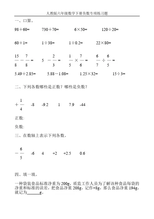 人教版六年级数学下册负数专项练习题130