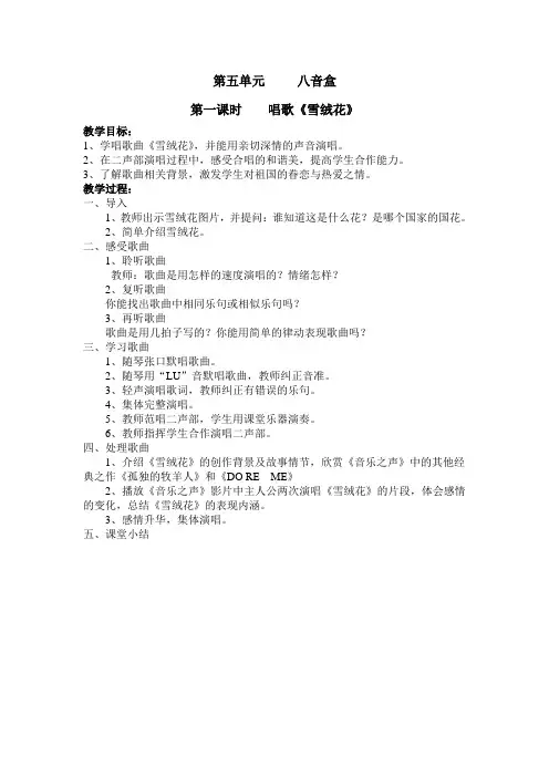人教版六年级上册音乐第五单元教案