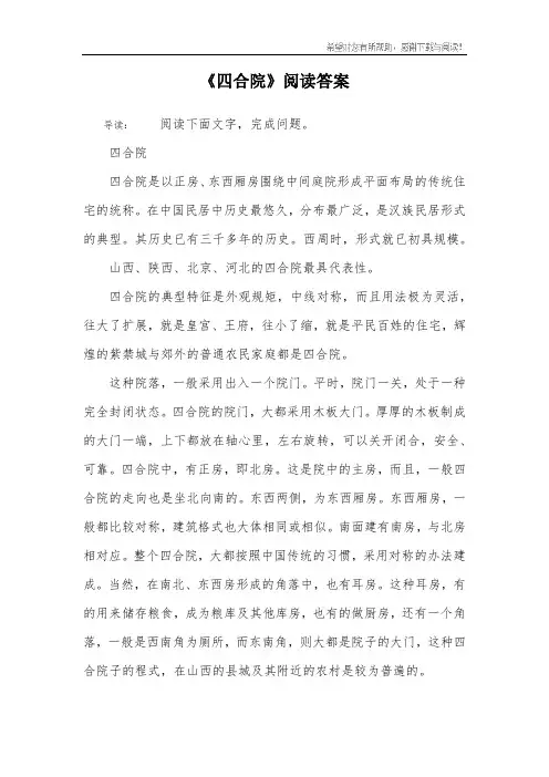 《四合院》阅读答案