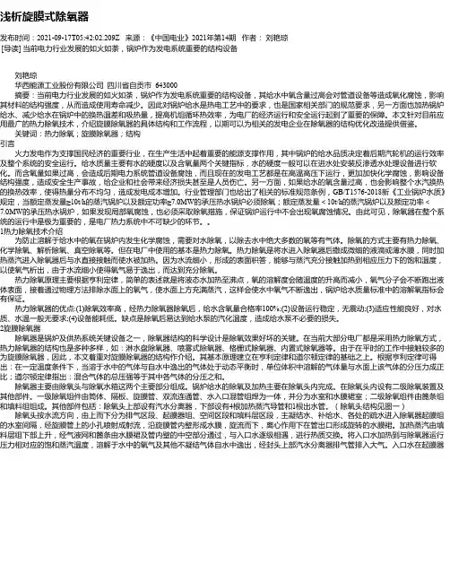 浅析旋膜式除氧器