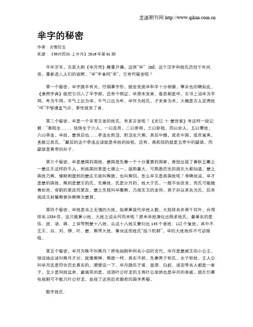 芈字的秘密