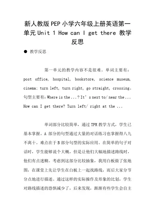 新人教版PEP小学六年级上册英语第一单元Unit 1 How can I get there 教学反思
