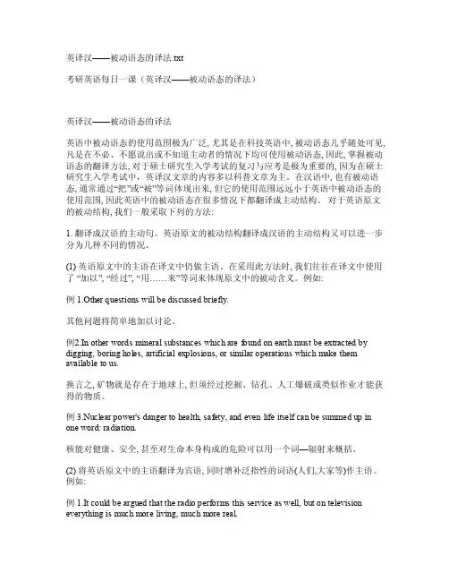 英译汉——被动语态的译法