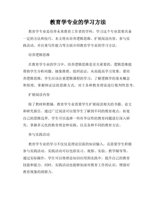 教育学专业的学习方法