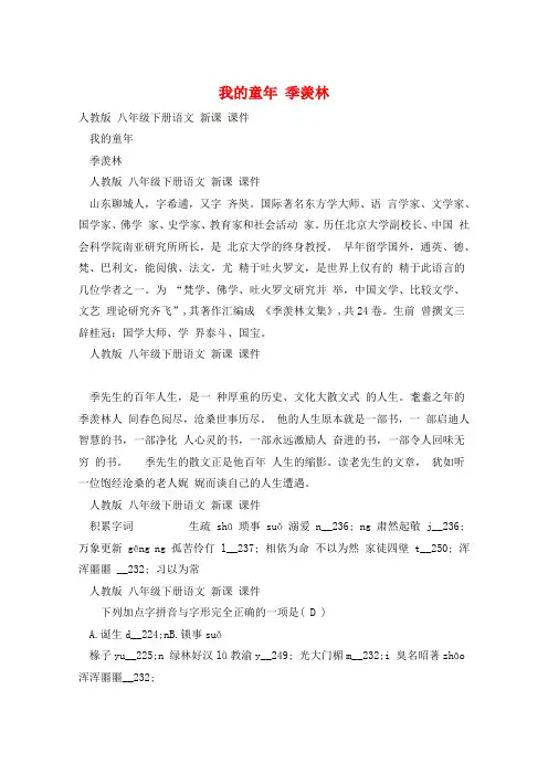 我的童年 季羡林
