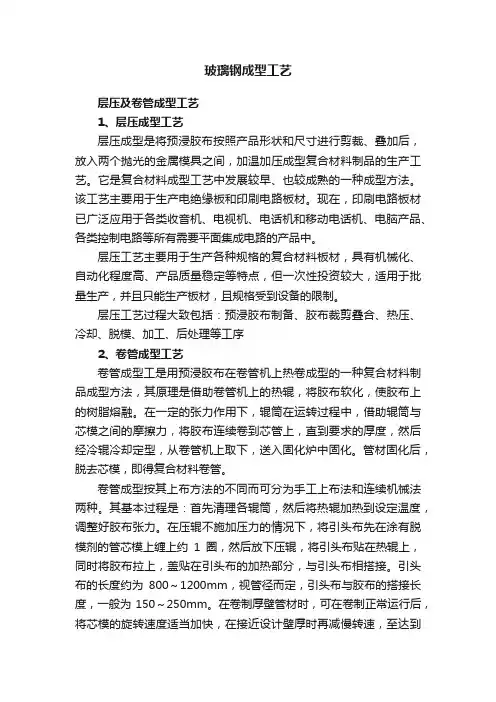 玻璃钢成型工艺