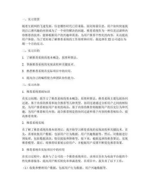 推荐系统实习报告