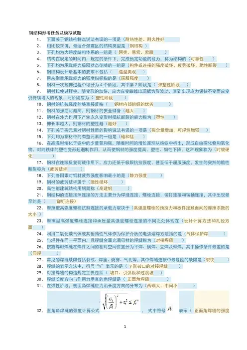 国开大学钢结构形考任务1-4答案