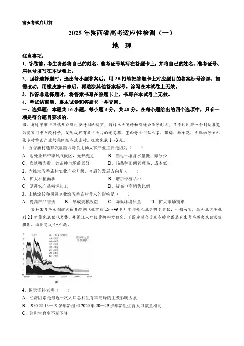 陕西省2024-2025学年高三上学期11月期中考试 地理 含答案