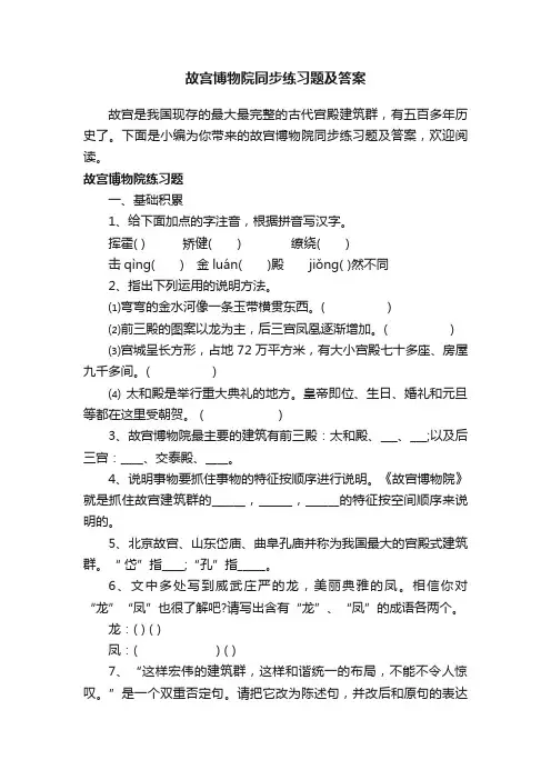 故宫博物院同步练习题及答案
