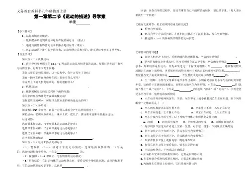 第一章第二节《运动的描述》导学案