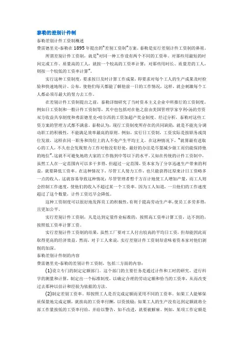 差别计件工资制