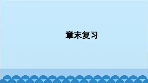 教科版九年级物理上册 第5章章末复习课件