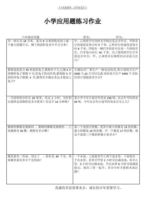 小学六年级数学自我提高V(2)