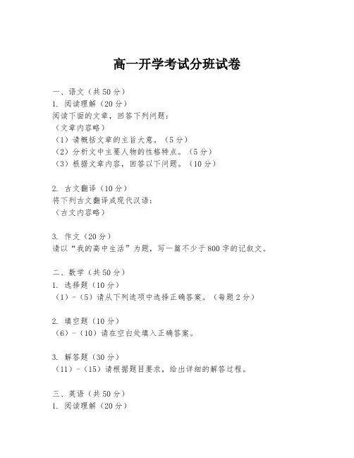 高一开学考试分班试卷