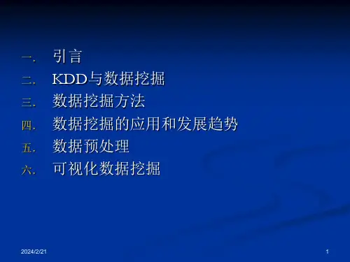 数据挖掘入门