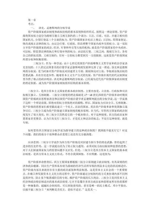 比较政治资料