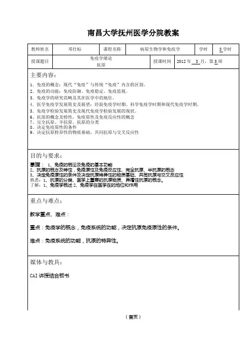 病原生物学和免疫学 抗原